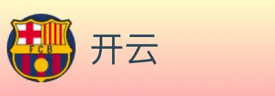 开云 logo